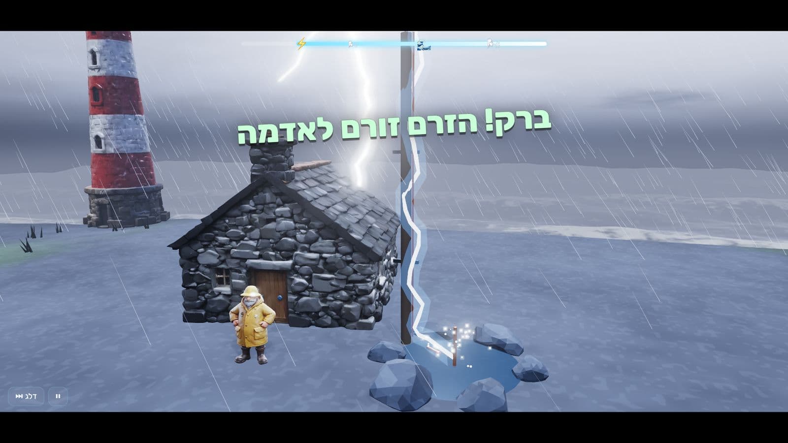 צילום מסך מהמשחק חסין סערה